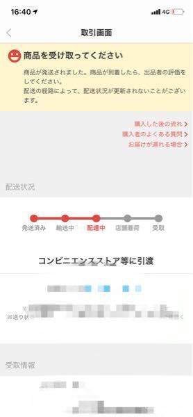 メルカリで商品を購入して ローソン受け取りにしました この赤い Yahoo 知恵袋