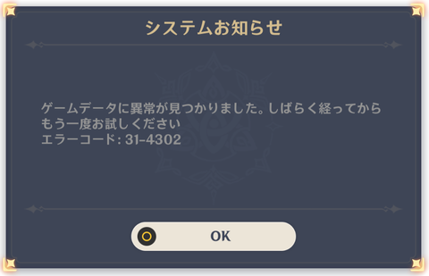 スマホ版原神で ゲームデータに異常が見つかりました しばらく経ってからもう一 Yahoo 知恵袋