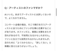 イベントスタッフの面接 写真のように アーティストのファンです Yahoo 知恵袋