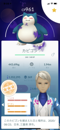 ポケモンgoについてです このカビゴンはリトレーンした方のがいいでしょうか Yahoo 知恵袋