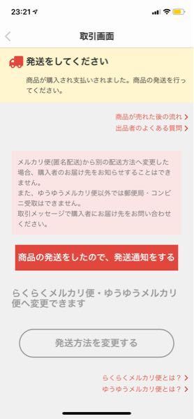 メルカリで 商品が売れて発送したいんですけど 普通郵便で発送したいんですけど Yahoo 知恵袋