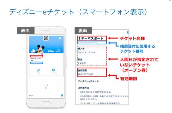 休園前に購入したディズニーチケット アプリ内に表示されているeチケット がある Yahoo 知恵袋