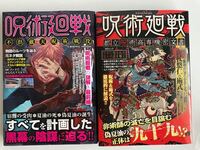 呪術廻戦について質問です まだ単行本6巻までしか見てないのですが 下の2 Yahoo 知恵袋