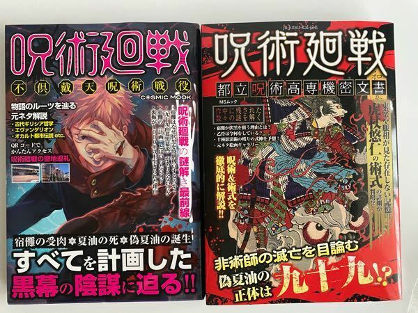 呪術廻戦について質問です まだ単行本6巻までしか見てないのですが 下の2 Yahoo 知恵袋