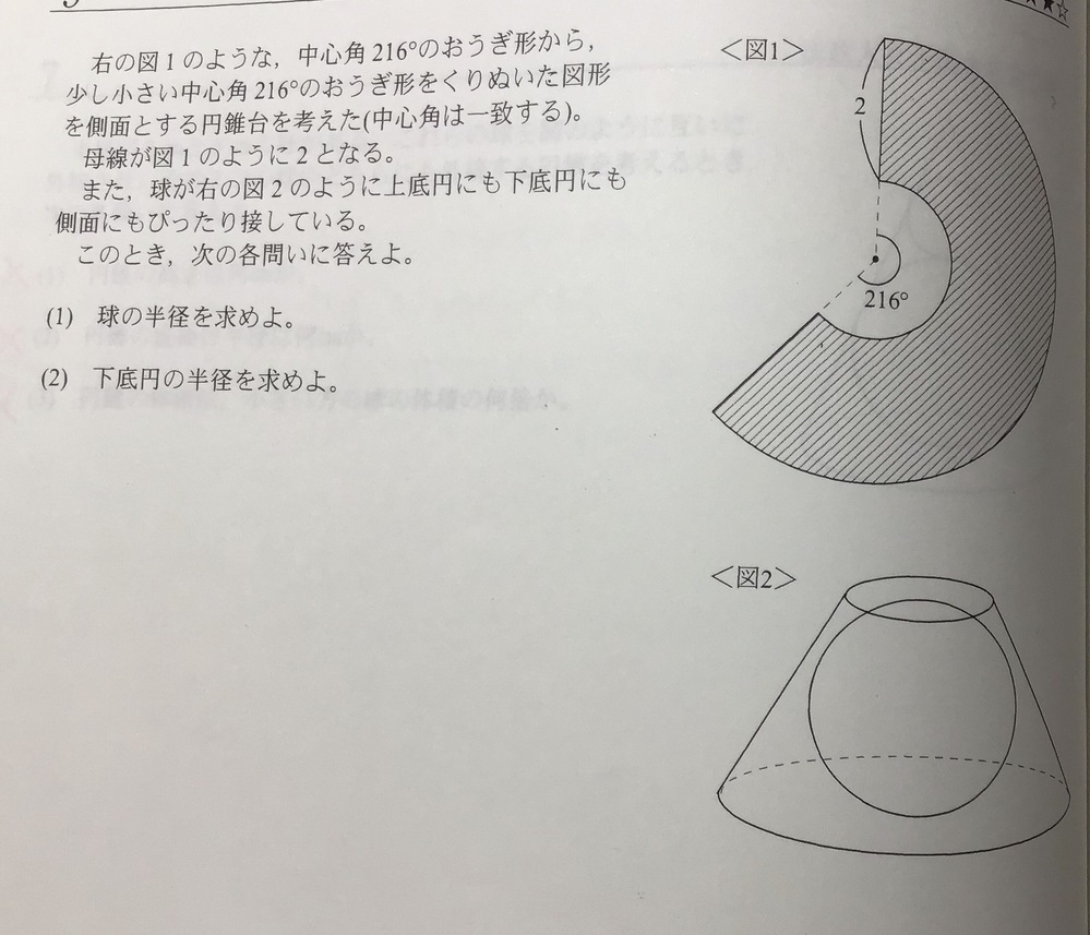 この問題 母線と中心角しかわからないのですが どうやって求めるのですか 教えて Yahoo 知恵袋