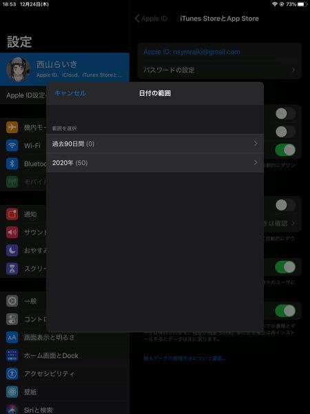 iPadなのですが、購入履歴が2020年以前のものが見れないです。原因 