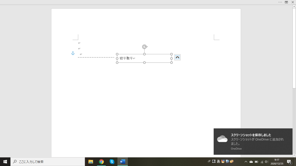 Wordの切り取り線についてです まず 点線を作ってからテキス Yahoo 知恵袋