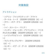 ディズニースタンバイパスについてです 12 22から色々なアトラクがスタ Yahoo 知恵袋