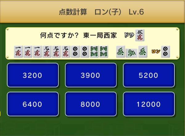 麻雀の点数計算についてです 發 対々和幺九牌アンコ 2の16幺 Yahoo 知恵袋