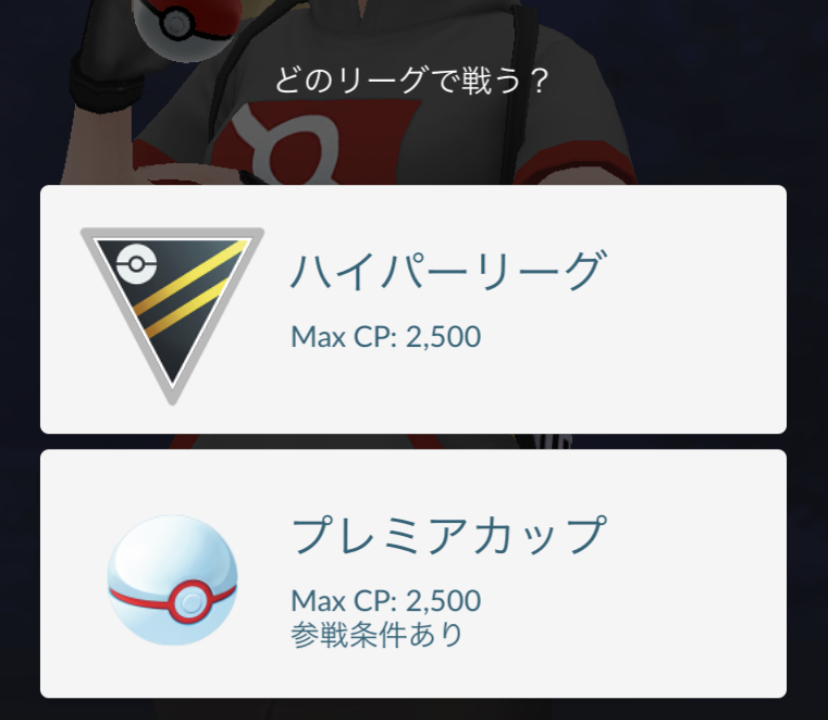 リサーチ スーパー リーグ キャッチ アップ