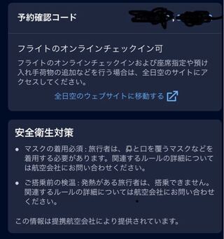 エクスペディアで全日空の航空券の 予約をしました 予約完了メールも届きまし Yahoo 知恵袋