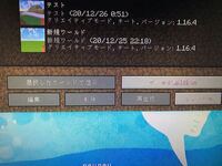 マイクラpcjava版 編集や消除が押せないバグ ワールド選択画 Yahoo 知恵袋