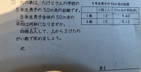 小５の算数です この問題がどうしてもわかりません ２クラスの平均を足して 学年 Yahoo 知恵袋