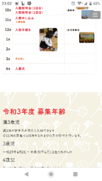 来年に三歳になる娘を 来年この幼稚園に通わせたいですが満三歳児ク Yahoo 知恵袋