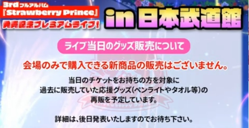 すとぷりの武道館グッズについてです 会場のみで という言葉がどうしても Yahoo 知恵袋