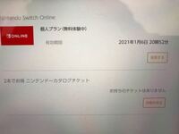 ニンテンドースイッチオンラインで 残高のみで無料体験をして1週間た Yahoo 知恵袋