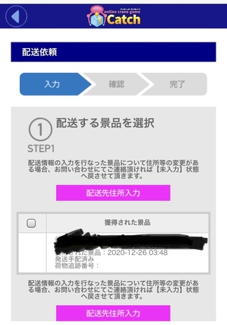 オンクレで景品を獲得しました 発送依頼有りから荷造り中となり Yahoo 知恵袋