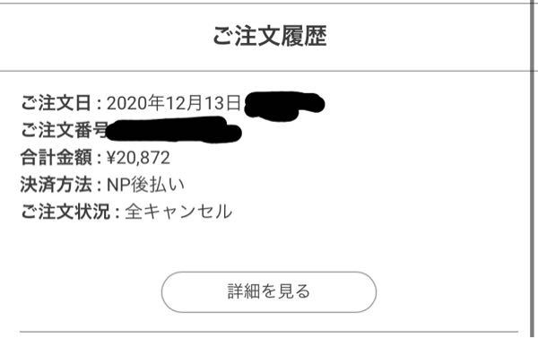 GRLで注文履歴を見てみたら全キャンセルと書いてありました。 - も