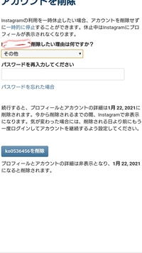 インスタはアカウント削除後 30日して消えます とあるのですが そん Yahoo 知恵袋