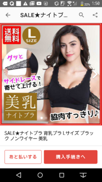 メルカリでよく見るこのナイトブラって偽物ですか？ 文字が加工されたり
写真の構図が違ったり
しますが、
複数の方がこのナイトブラを
出品しています。

偽物を買ってつけて
血流が悪くなったり、
苦しくなるのは嫌です。

こちらは買っても大丈夫な
商品でしょうか