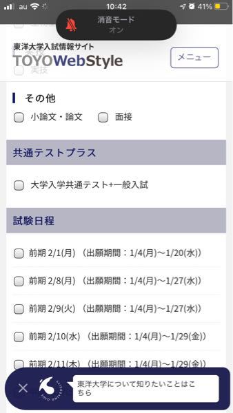 東洋大学に共通テスト利用と一般入試で出願したのですが、まだ個人 