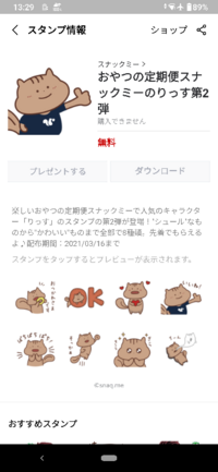 画像のように Lineの無料スタンプがダウンロード出来ない状態です 泣 Yahoo 知恵袋