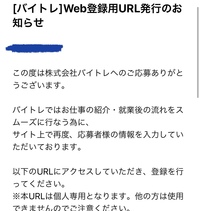 至急です バイトルから単発バイトの派遣会社 バイトレに応募し こ Yahoo 知恵袋