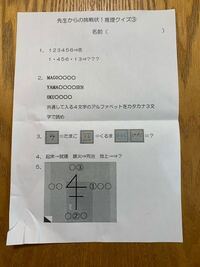 これ解けますか 小2の弟が学校から持って帰ってきたプリントで謎解き Yahoo 知恵袋