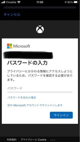 Xboxアプリにて ログインが出来ません 正しいパスワードを入 Yahoo 知恵袋