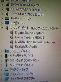 Elgatohd60sを使っているのですが キャプチャデバイスが見つかりません Yahoo 知恵袋