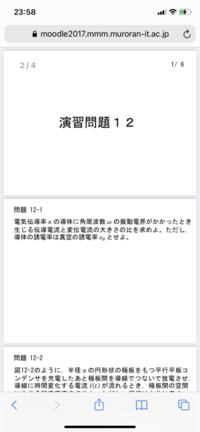 電磁気学、変位電流です。どなたか解説お願いします 