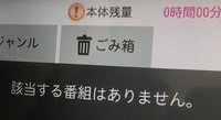 録画機能内蔵のテレビを使っています 朝テレビをつけると録画が全部消えた上 本体 Yahoo 知恵袋