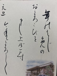 祖父母の元に届いた年賀状が達筆すぎて読めません なんと読むのでしょうか Yahoo 知恵袋