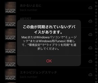 Iphoneを変えたらapplemusicでこの表示が出てしまい ダウンロード Yahoo 知恵袋