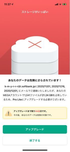 至急 Megaを使っていてあなたのデータは危険にさらされているというメールが Yahoo 知恵袋