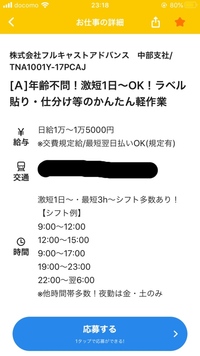 この画像のものは内職ということでしょうか 来社不要と書いてあるの 教えて しごとの先生 Yahoo しごとカタログ