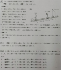 中学理科です この問題の問2の答えはエなのですが 凸レンズから Yahoo 知恵袋