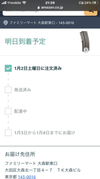 Amazonの発送について 明日到着予定のものがあるのですが 未発送な Yahoo 知恵袋