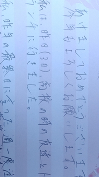 これ 字下手くそですか お礼25枚 久々に手紙書いてみたんですが 読みや Yahoo 知恵袋