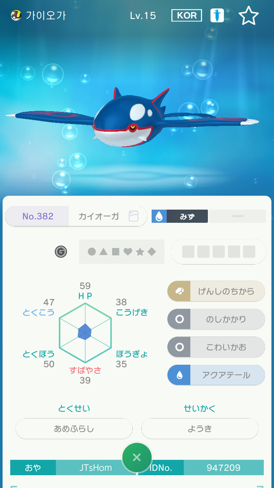 ポケモンホームのgts交換で ポケモンgo産のカイオーガが来ました ハイパーボ Yahoo 知恵袋