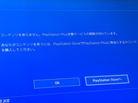 Psplusに加入したのにこの画面が出てきてゲームができません 解決策を教えて Yahoo 知恵袋