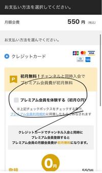 ニコ生でコレコレの配信を見たくて 登録しました 月額550円だと思って Yahoo 知恵袋