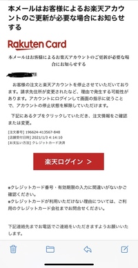 楽天からメールが来たのですが これは本当に更新手続きが必要なのでしょうか Yahoo 知恵袋