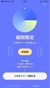 パーソナルセーフティという詐欺アプリをdlしてしまいました 3日無料体験にした Yahoo 知恵袋