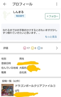 ジモティーで男性投稿者で女性のみやりとりしている変な方がいました こ Yahoo 知恵袋