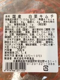 発酵してる市販のキムチで国産はありますか キムチくんマークの付いて Yahoo 知恵袋