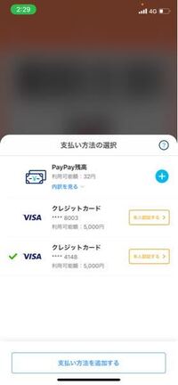 バンドルカードをペイペイに登録しました 現在この状態ですが支払 Yahoo 知恵袋