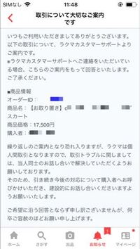 購入者の返品拒否と評価拒否。 - ラクマ事務局の無対応。どうすれば良