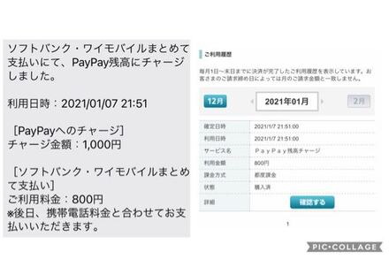 ソフトバンク ワイモバイルまとめて支払いをpaypayにて初めて利用し お金にまつわるお悩みなら 教えて お金の先生 Yahoo ファイナンス