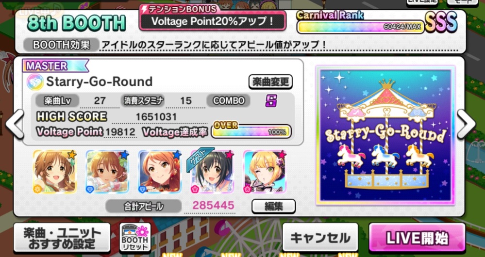 デレステ レゾ編成